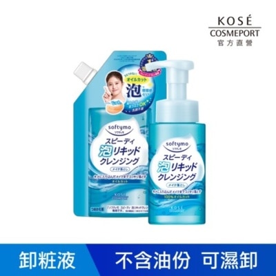 SOFTYMO絲芙蒂 - 【KOSE 絲芙蒂】泡沫瞬淨卸粧液(瓶裝200ml+補充包180ml)(卸妝水)10/15-10/19 暫停出貨 image