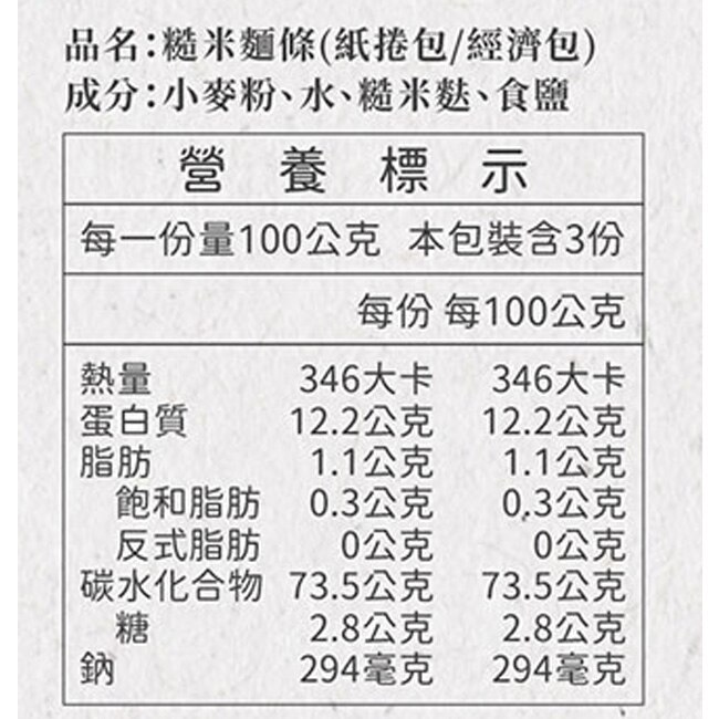 【大呷麵本家】糙米麵條經濟包x4包(300g/包)