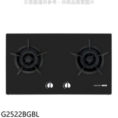 SAKURA 櫻花【G2522BGBL】雙口檯面爐黑色瓦斯爐(全省安裝)