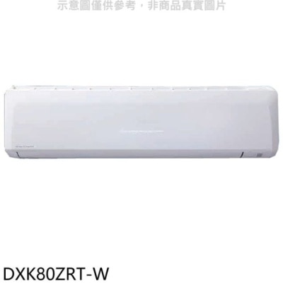 MITSUBISHI 三菱重工【DXK80ZRT-W】變頻冷暖分離式冷氣內機