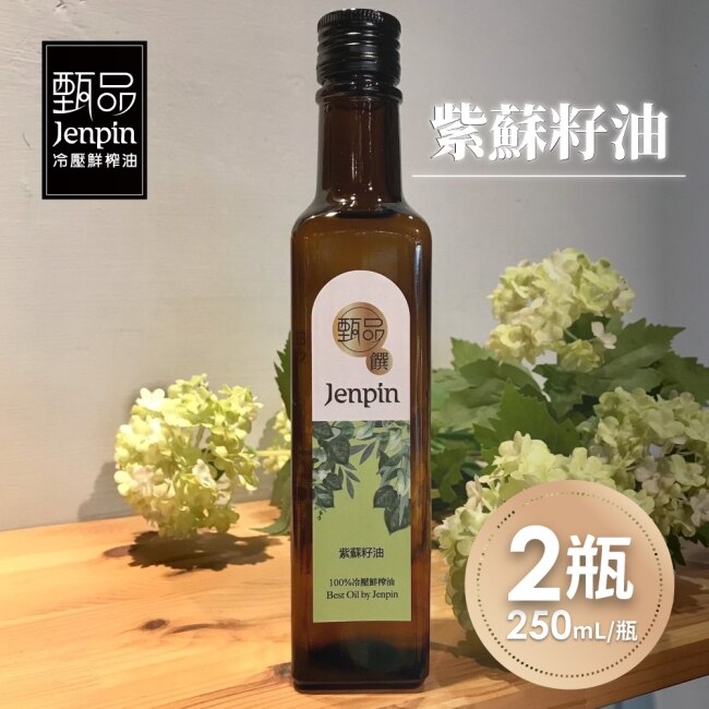 【甄品饌】紫蘇籽油x2瓶(250ml/瓶)