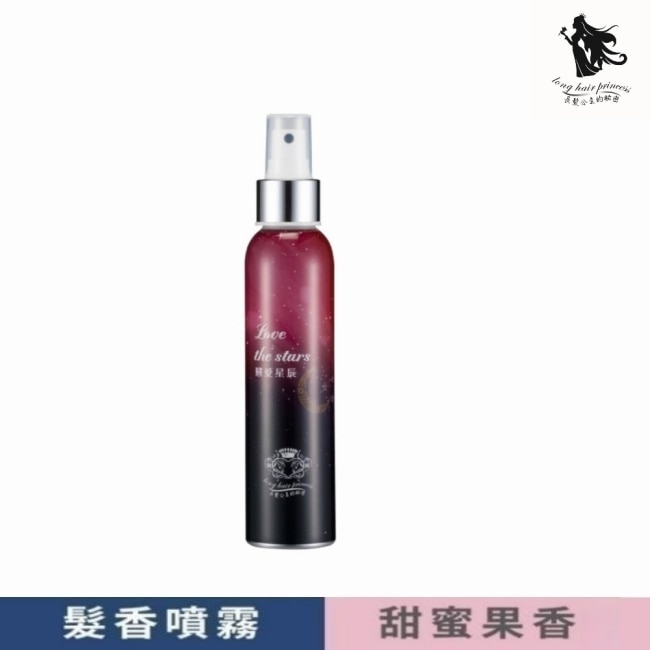 長髮公主的秘密戀愛星辰髮香噴霧150ml