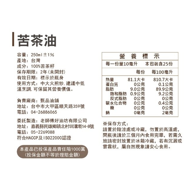 【甄品饌】苦茶油x2瓶(250ml/瓶)