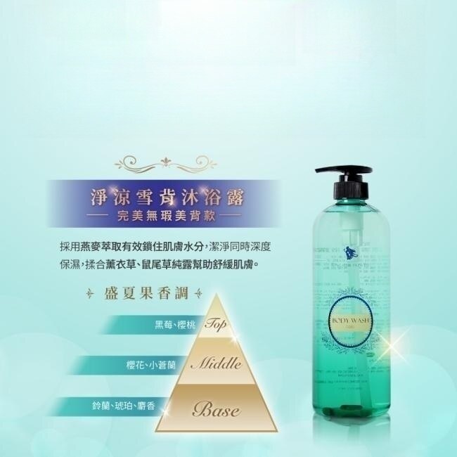 長髮公主的秘密妃蒂絲系列淨涼雪背沐浴露1000ml