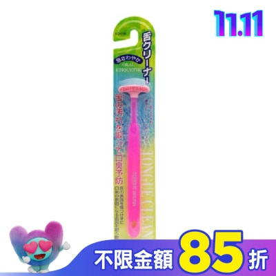 KAI貝印 舌苔刷(粉紅)  KQ-0191
