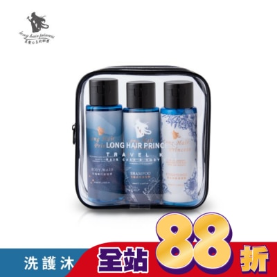 長髮公主的秘密 - 長髮公主的秘密黎漫海洋洗護沐旅行組60ml*3