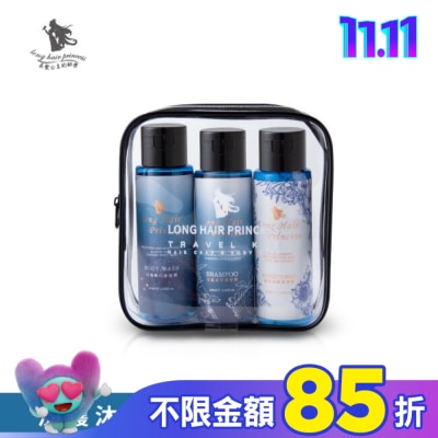 長髮公主的秘密 長髮公主的秘密黎漫海洋洗護沐旅行組60ml*3