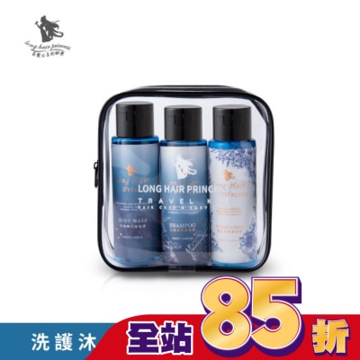 長髮公主的秘密 長髮公主的秘密黎漫海洋洗護沐旅行組60ml*3