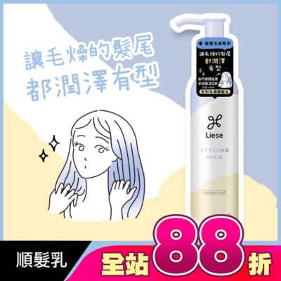 莉婕Liese - 莉婕告別毛燥順髮乳120ml