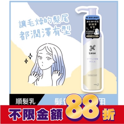 莉婕Liese 莉婕告別毛燥順髮乳120ml