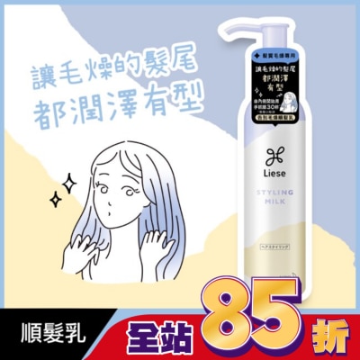 莉婕Liese 莉婕告別毛燥順髮乳120ml