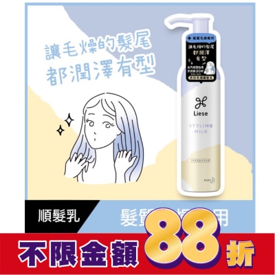 莉婕Liese 莉婕告別毛燥順髮乳120ml
