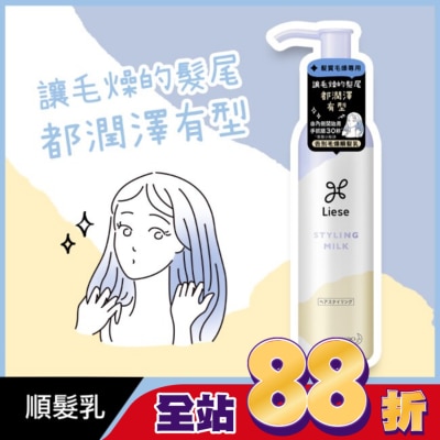 莉婕Liese - 莉婕告別毛燥順髮乳120ml