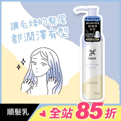 莉婕Liese 莉婕告別毛燥順髮乳120ml
