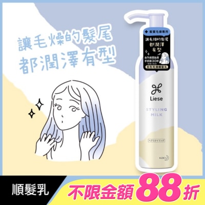莉婕Liese - 莉婕告別毛燥順髮乳120ml