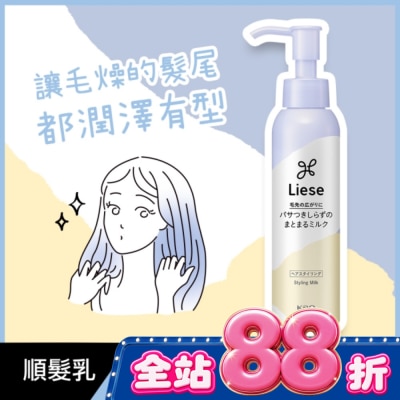 莉婕Liese - 莉婕告別毛燥順髮乳120ml image