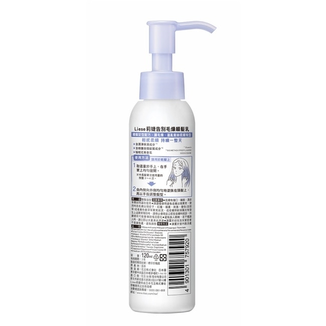 莉婕告別毛燥順髮乳120ml image