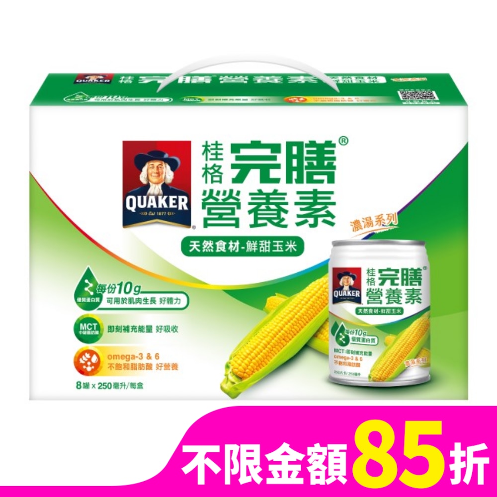 桂格完膳營養素-鮮甜玉米濃湯8入