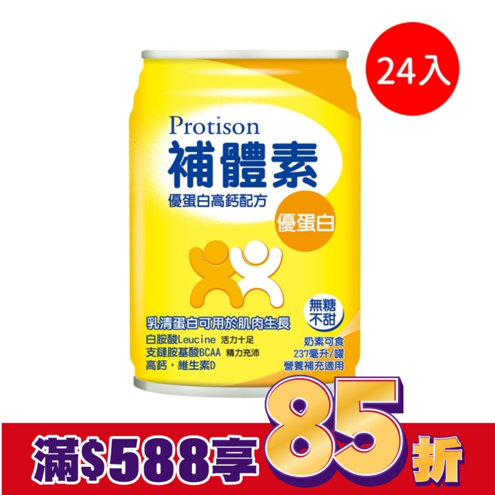 補體素優蛋白即飲配方-不甜-箱購
