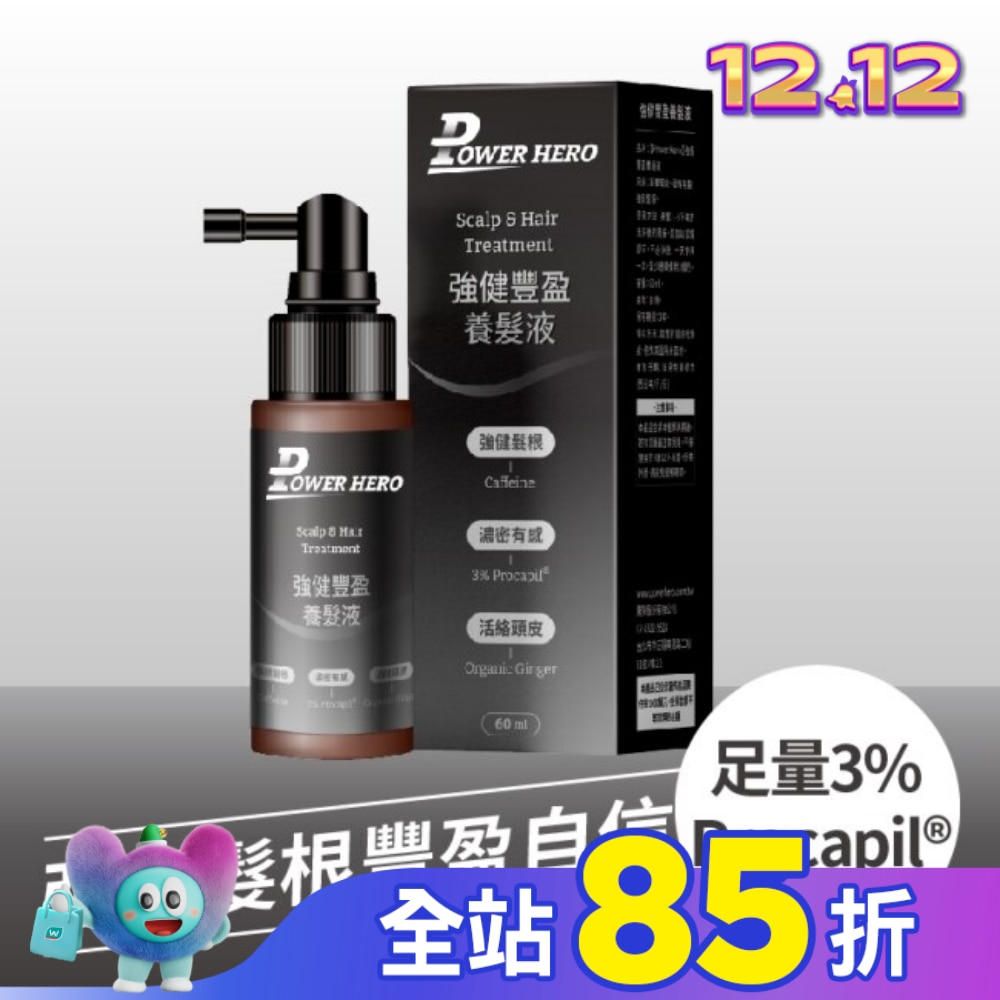 【PowerHero】強健豐盈養髮液 (60ml/瓶)