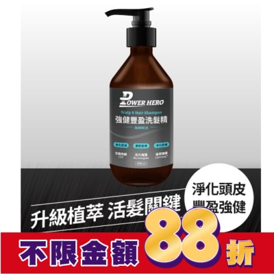 POWERHERO 【PowerHero】強健豐盈洗髮精(500ml/瓶 )
