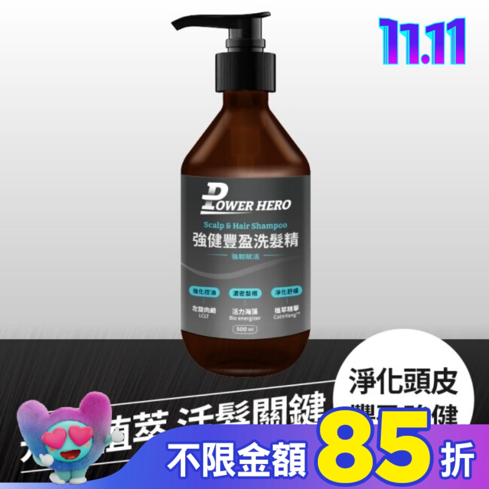 【PowerHero】強健豐盈洗髮精(500ml/瓶 )