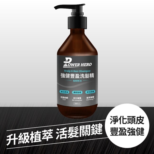 【PowerHero】強健豐盈洗髮精(500ml/瓶 )