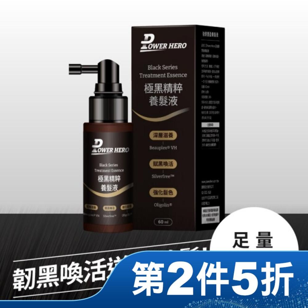 【PowerHero】極黑精粹養髮液(60ml/瓶)