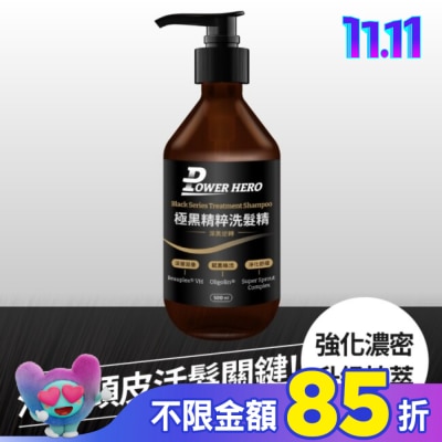 POWERHERO 【PowerHero】極黑精粹洗髮精(500ml/瓶 )