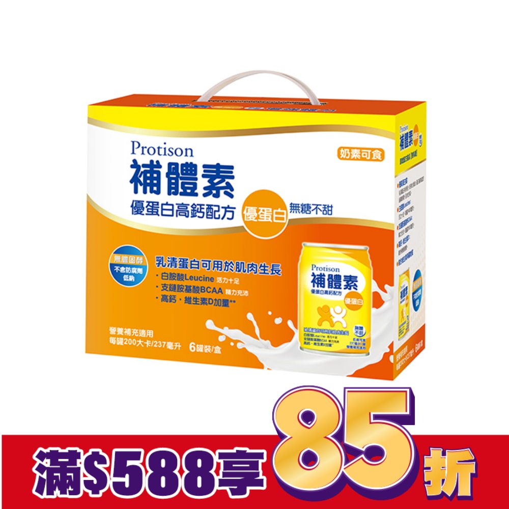 補體素優蛋白即飲配方禮盒~不甜