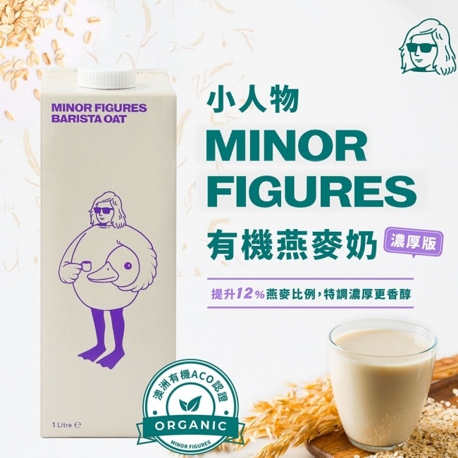 【Minor Figures 小人物】有機濃厚版燕麥奶- 咖啡師1000mlx6入-箱購