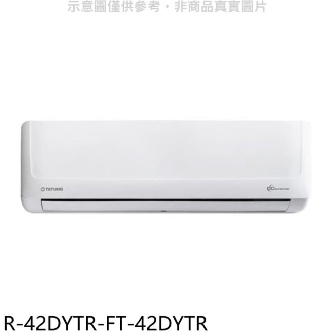 大同【R-42DYTR-FT-42DYTR】變頻冷暖分離式冷氣(含標準安裝)