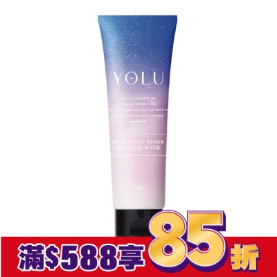 YOLU YOLU寧靜修護護髮膜