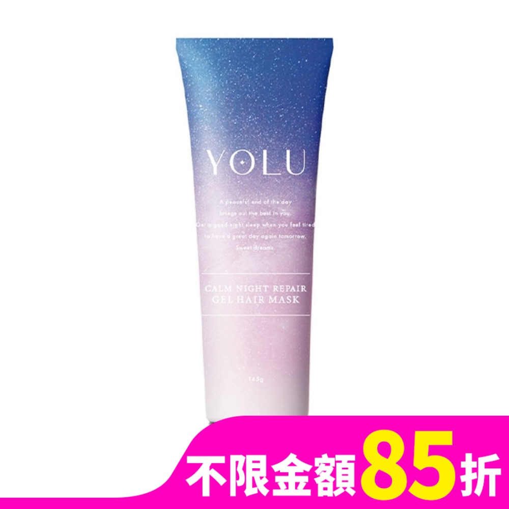 YOLU寧靜修護護髮膜