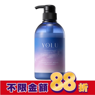 YOLU YOLU寧靜修護潤髮乳