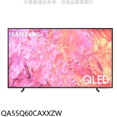 SAMSUNG 三星【QA55Q60CAXXZW】55吋QLED 4K智慧顯示器(含標準安裝)(王品牛排餐卷1張)