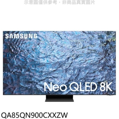 三星 三星【QA85QN900CXXZW】85吋NEO QLED 8K智慧顯示器(含標準安裝)(王品牛排餐卷17張)
