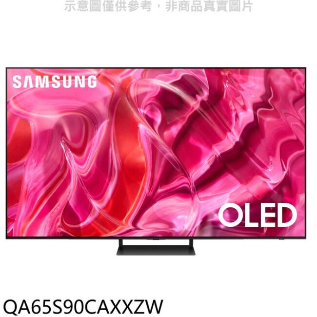 三星【QA65S90CAXXZW】65吋OLED 4K智慧顯示器(含標準安裝)(王品牛排餐卷3張)