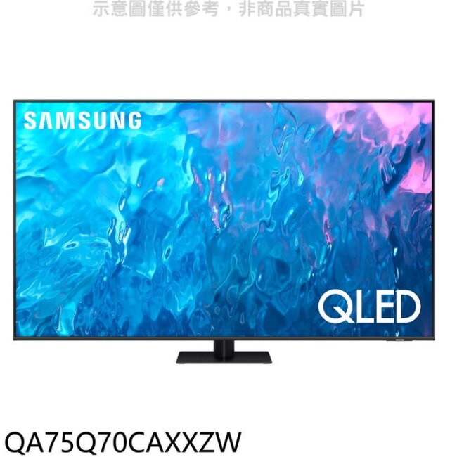 三星【QA75Q70CAXXZW】75吋QLED 4K智慧顯示器(含標準安裝)(王品牛排餐卷3張)