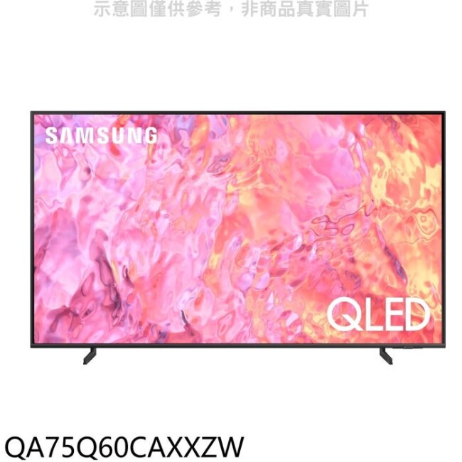 三星【QA75Q60CAXXZW】75吋QLED 4K智慧顯示器(含標準安裝)(王品牛排餐卷3張)