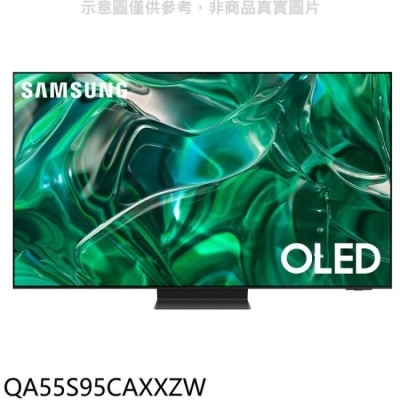 三星 三星【QA55S95CAXXZW】55吋OLED 4K智慧顯示器(含標準安裝)(王品牛排餐卷3張)