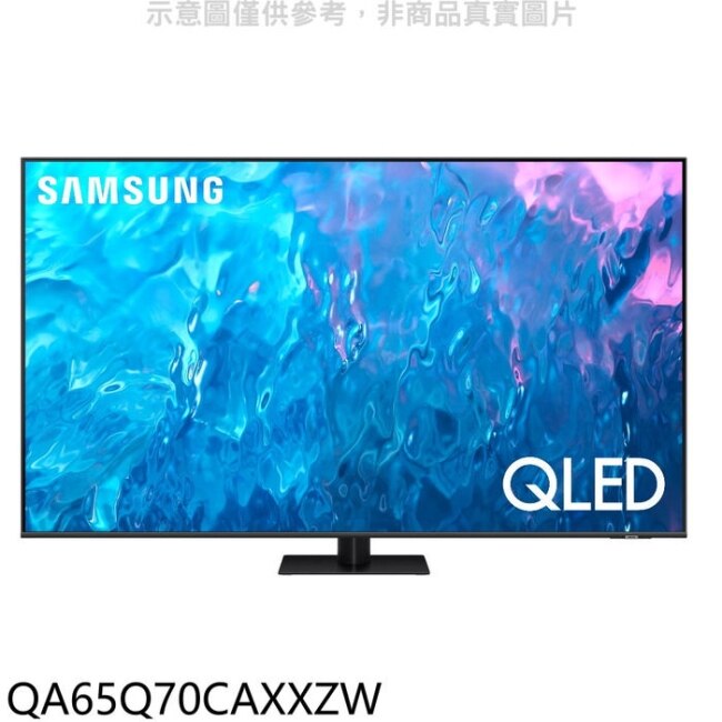 三星【QA65Q70CAXXZW】65吋QLED 4K智慧顯示器(含標準安裝)(王品牛排餐卷2張)