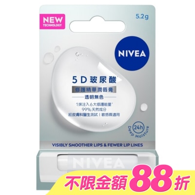 NIVEA 妮維雅 - 妮維雅5D玻尿酸修護精華潤唇膏-透明無色5.2g