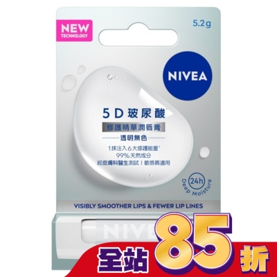 NIVEA 妮維雅 妮維雅5D玻尿酸修護精華潤唇膏-透明無色5.2g