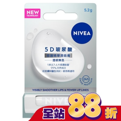 NIVEA 妮維雅 - 妮維雅5D玻尿酸修護精華潤唇膏-透明無色5.2g