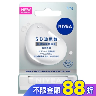 NIVEA 妮維雅 妮維雅5D玻尿酸修護精華潤唇膏-透明無色5.2g