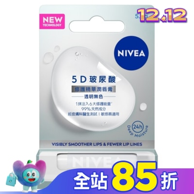 NIVEA 妮維雅 妮維雅5D玻尿酸修護精華潤唇膏-透明無色5.2g