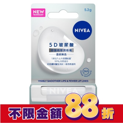 NIVEA 妮維雅 妮維雅5D玻尿酸修護精華潤唇膏-透明無色5.2g