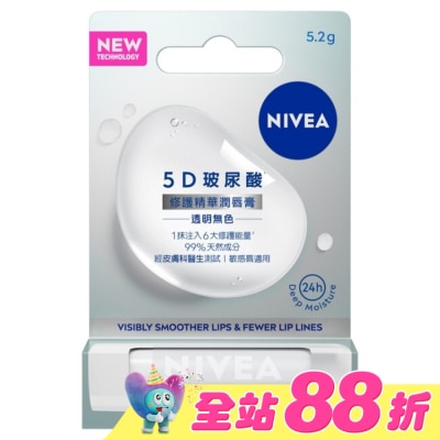 NIVEA 妮維雅 - 妮維雅5D玻尿酸修護精華潤唇膏-透明無色5.2g