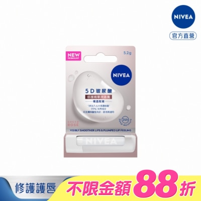NIVEA 妮維雅 - 妮維雅5D玻尿酸修護精華潤唇膏-裸透玫瑰5.2g
